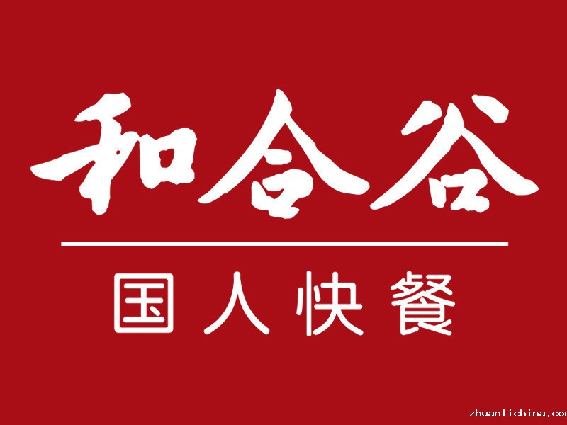 和合谷