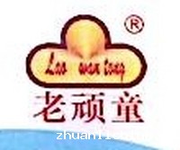 老顽童