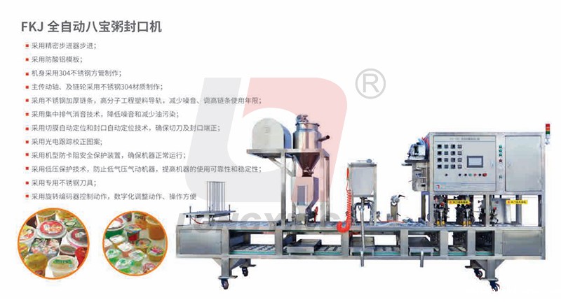 龙应早餐粥全自动灌装封口机