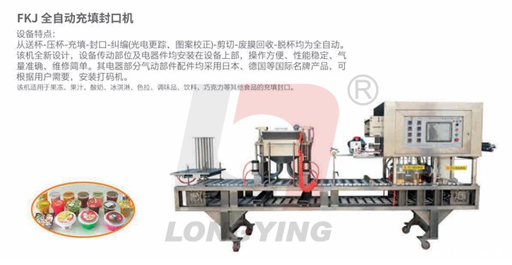 龙应甑糕全自动灌装封口机