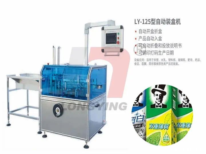 龙应 LY-125 牙膏装盒机