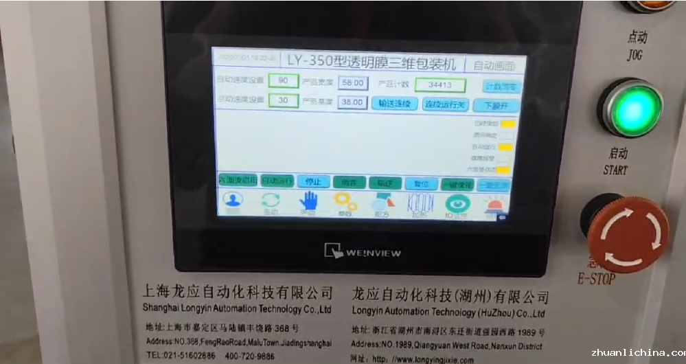 龙应 LY-350 透明膜三维包装机