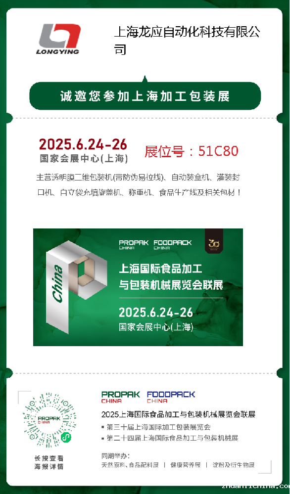 上海propak包装展